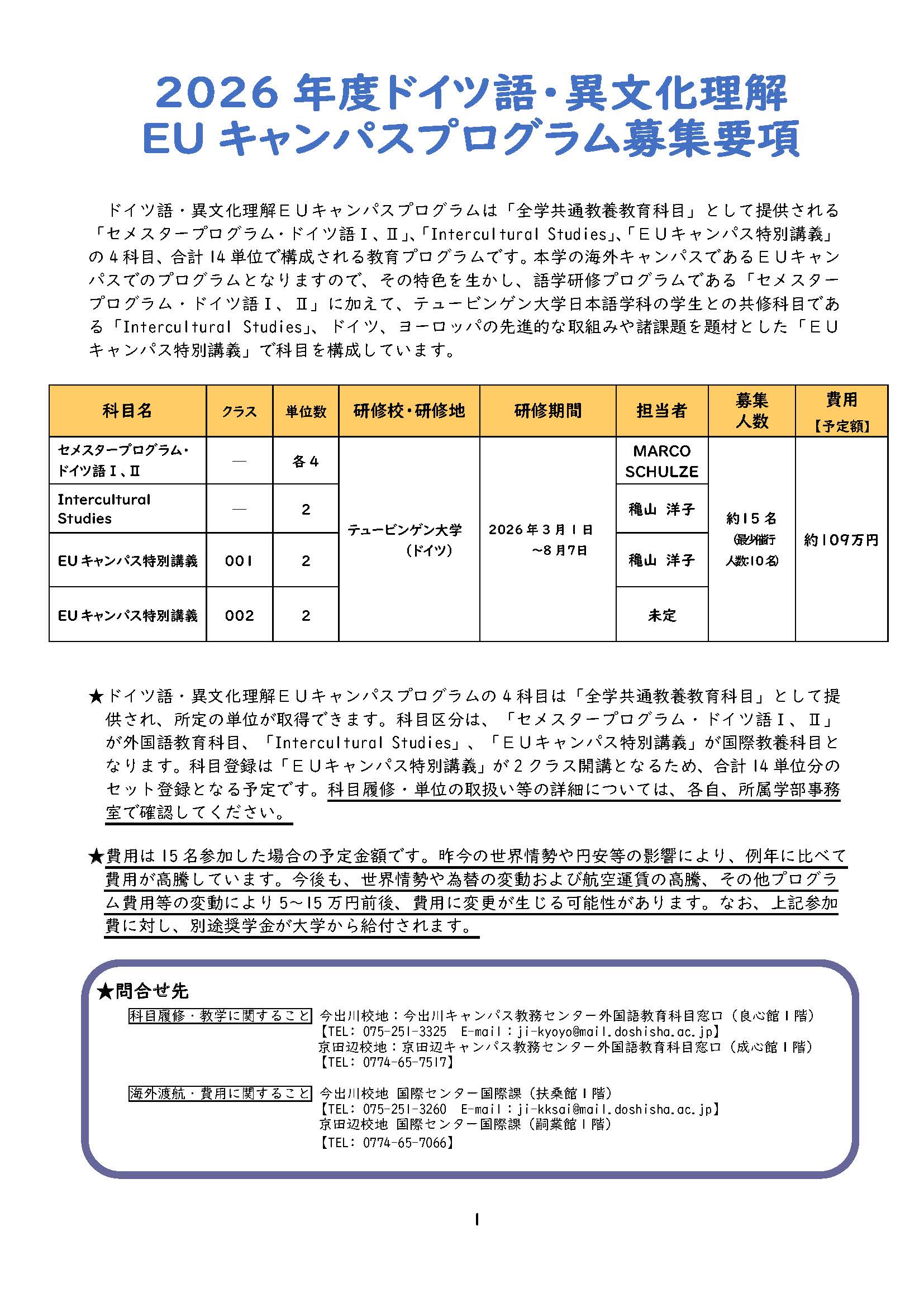 2026年度EUキャンパスプログラム_募集要項   (119099)